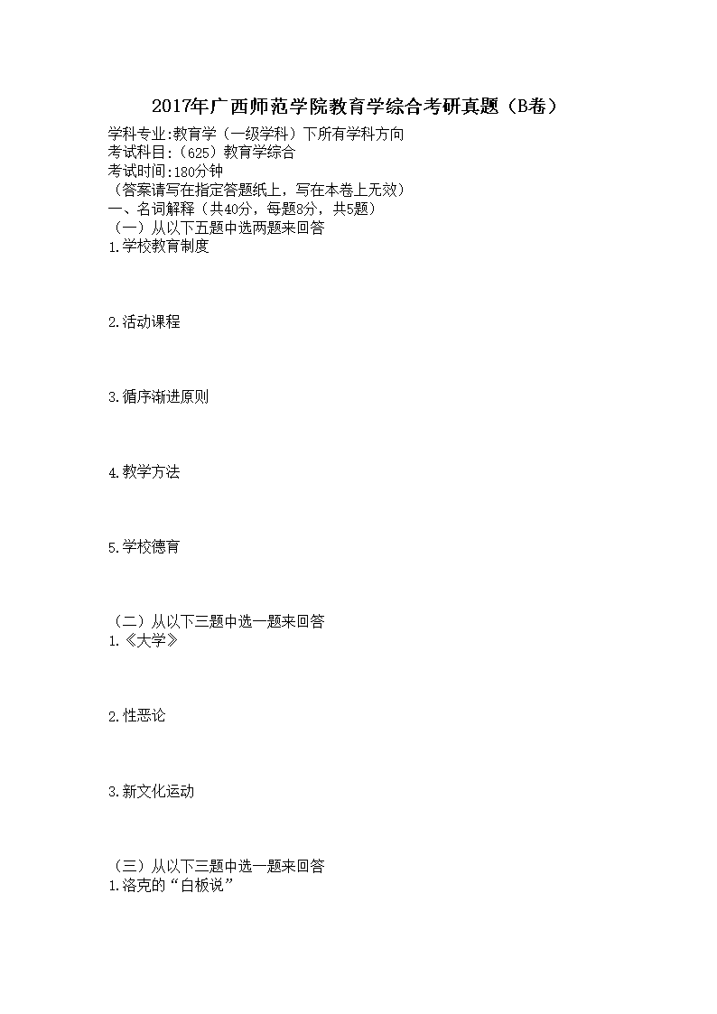 2017�����ʦ��ѧԺ����ѧ�ۺϿ�������(B��)