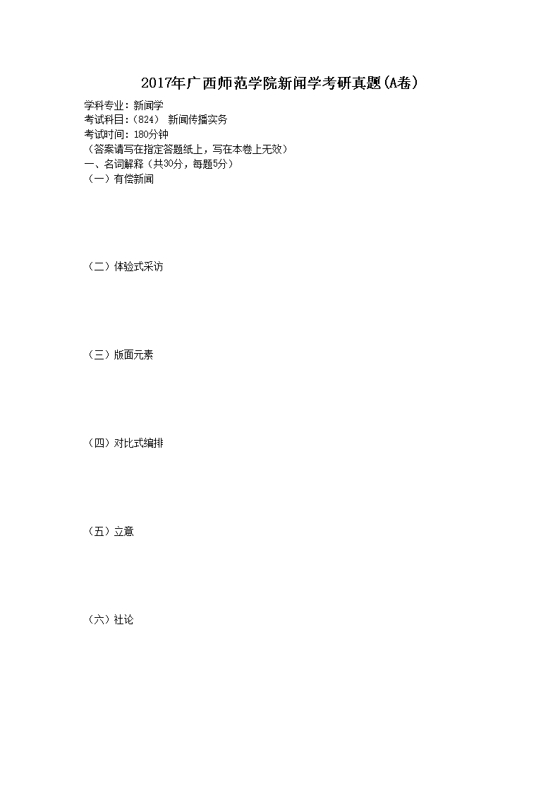 2017�����ʦ��ѧԺ����ѧ��������(A��)