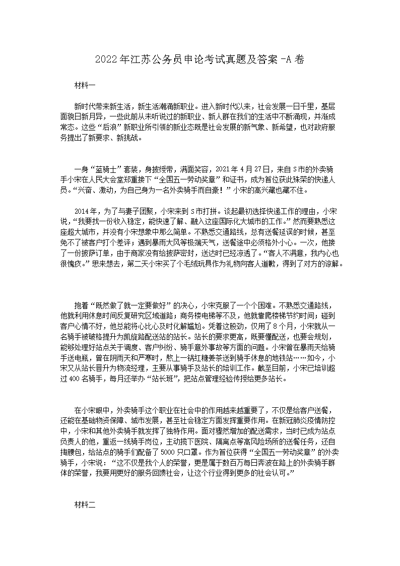 2022年江苏公务员申论考试真题及答案-A卷