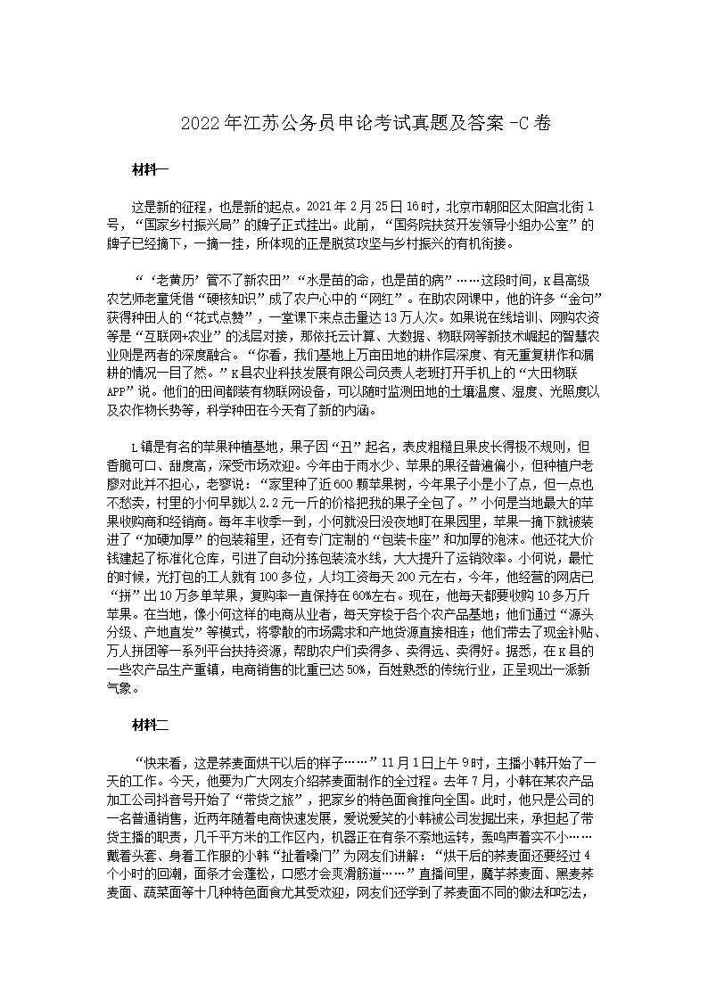 2022年江苏公务员申论考试真题及答案-C卷