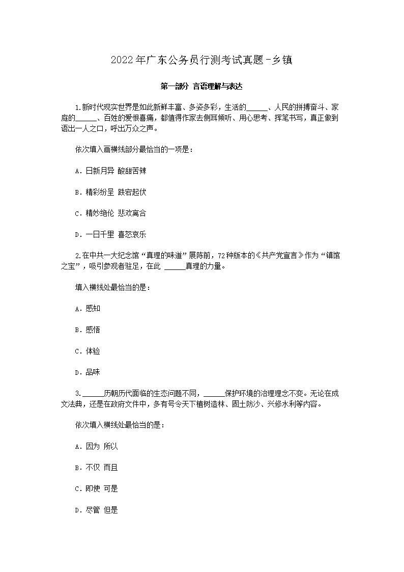 2022��㶫����Ա�в⿼������-����