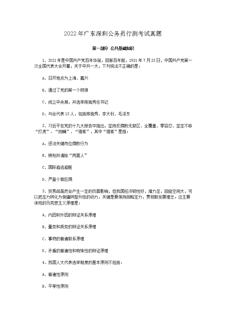 2022��㶫���ڹ���Ա�в⿼������