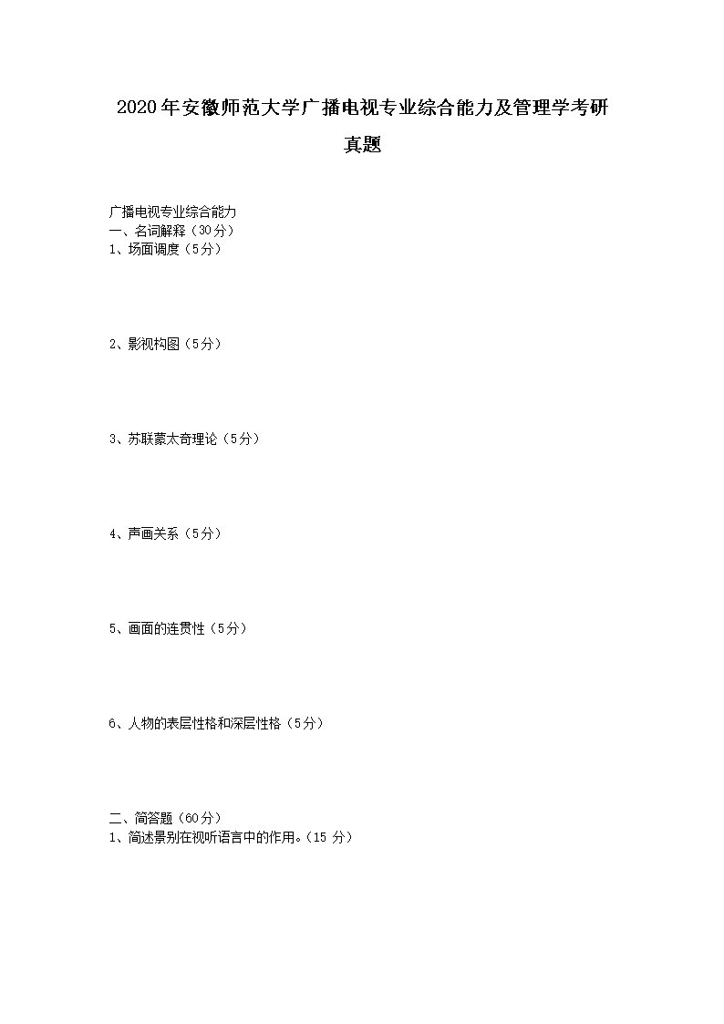 2020�갲��ʦ����ѧ�㲥����רҵ�ۺ�����������ѧ��������