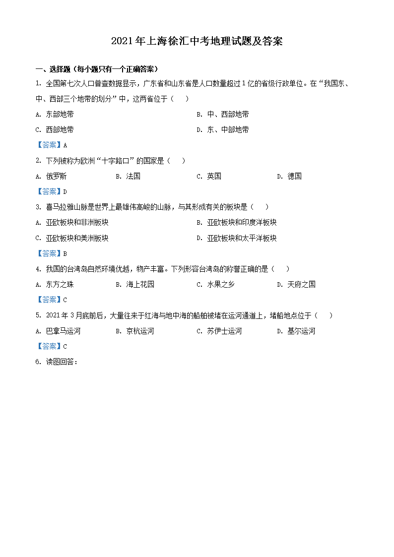 2021年上海徐汇中考地理试题及答案