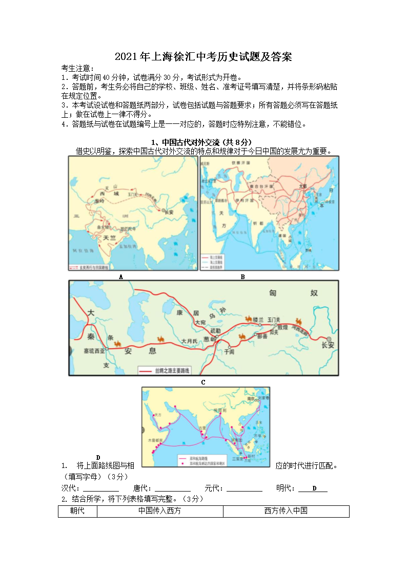 2021年上海徐汇中考历史试题及答案