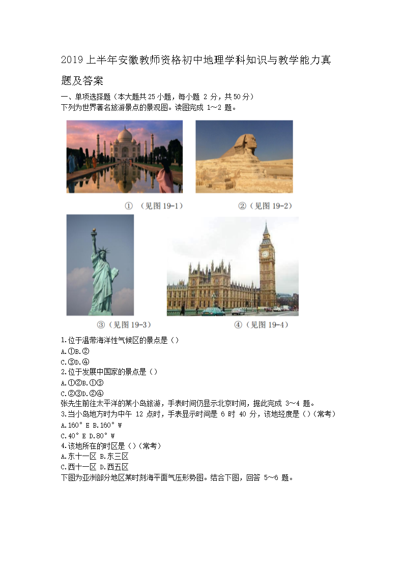 2019�ϰ��갲�ս�ʦ�ʸ���е���ѧ��֪ʶ���ѧ�������⼰��