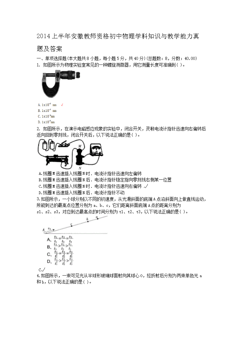 2014�ϰ��갲�ս�ʦ�ʸ��������ѧ��֪ʶ���ѧ�������⼰��