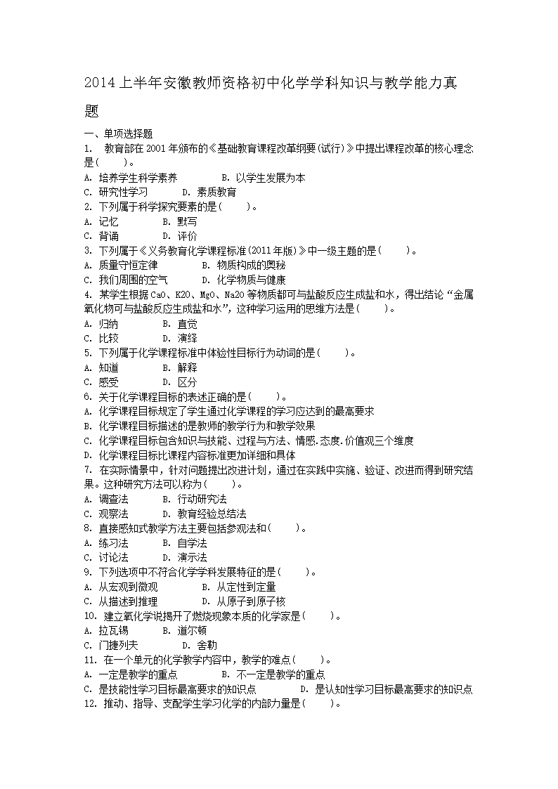 2014�ϰ��갲�ս�ʦ�ʸ���л�ѧѧ��֪ʶ���ѧ��������