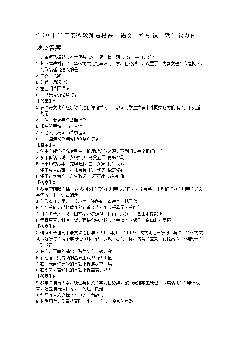 2020�°��갲�ս�ʦ�ʸ��������ѧ��֪ʶ���ѧ�������⼰��