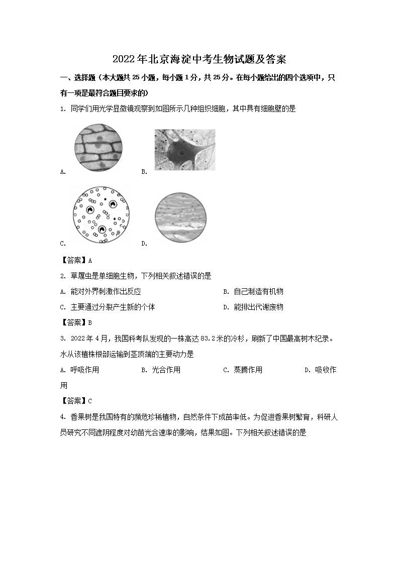 2022年北京海淀中考生物试题及答案