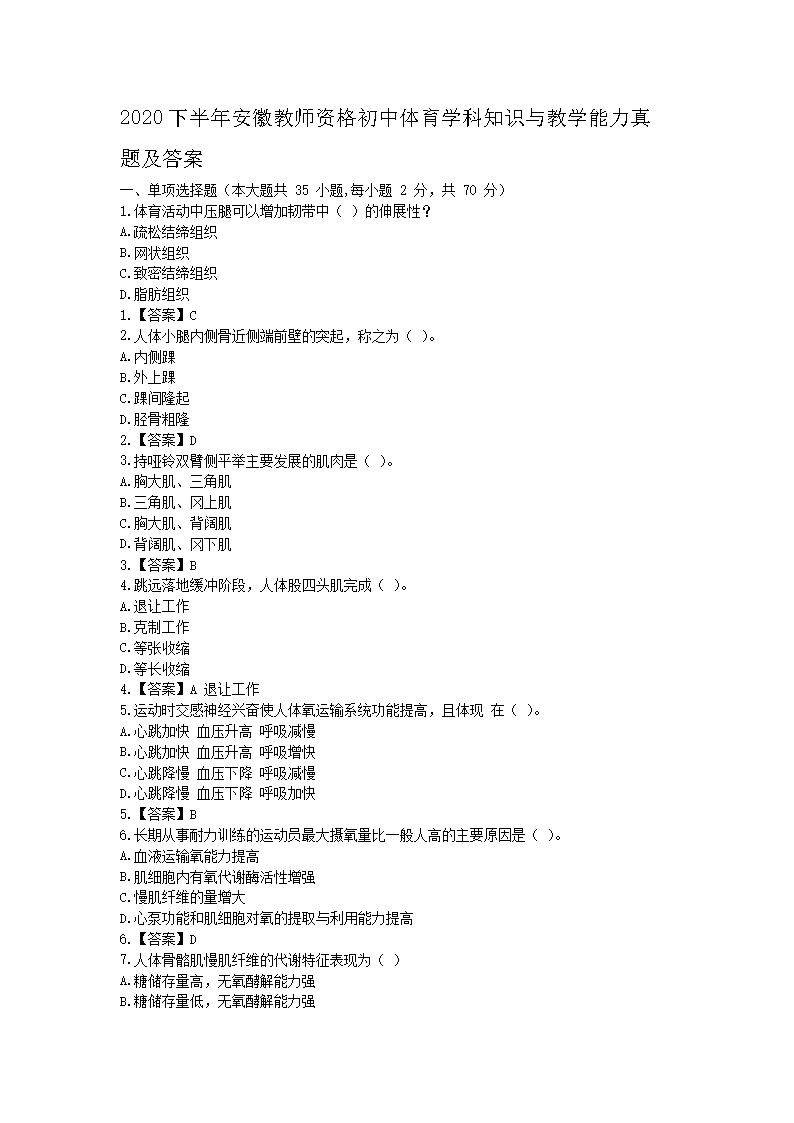 2020�°��갲�ս�ʦ�ʸ��������ѧ��֪ʶ���ѧ�������⼰��