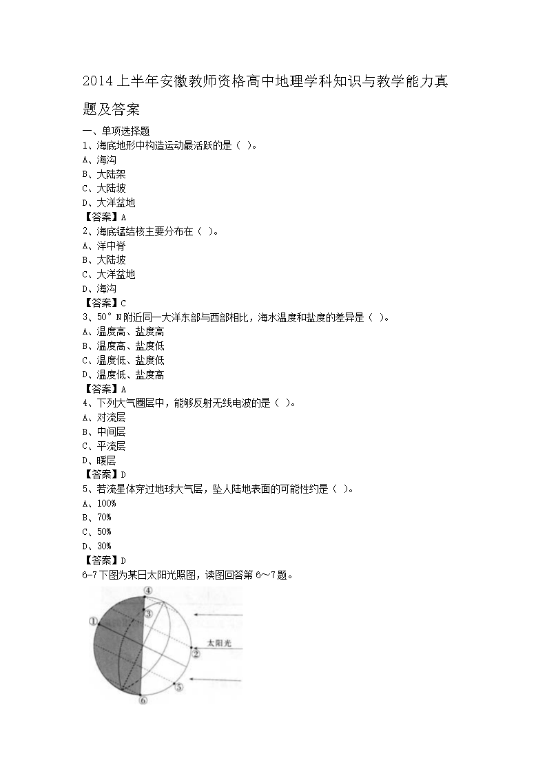 2014�ϰ��갲�ս�ʦ�ʸ���е���ѧ��֪ʶ���ѧ�������⼰��