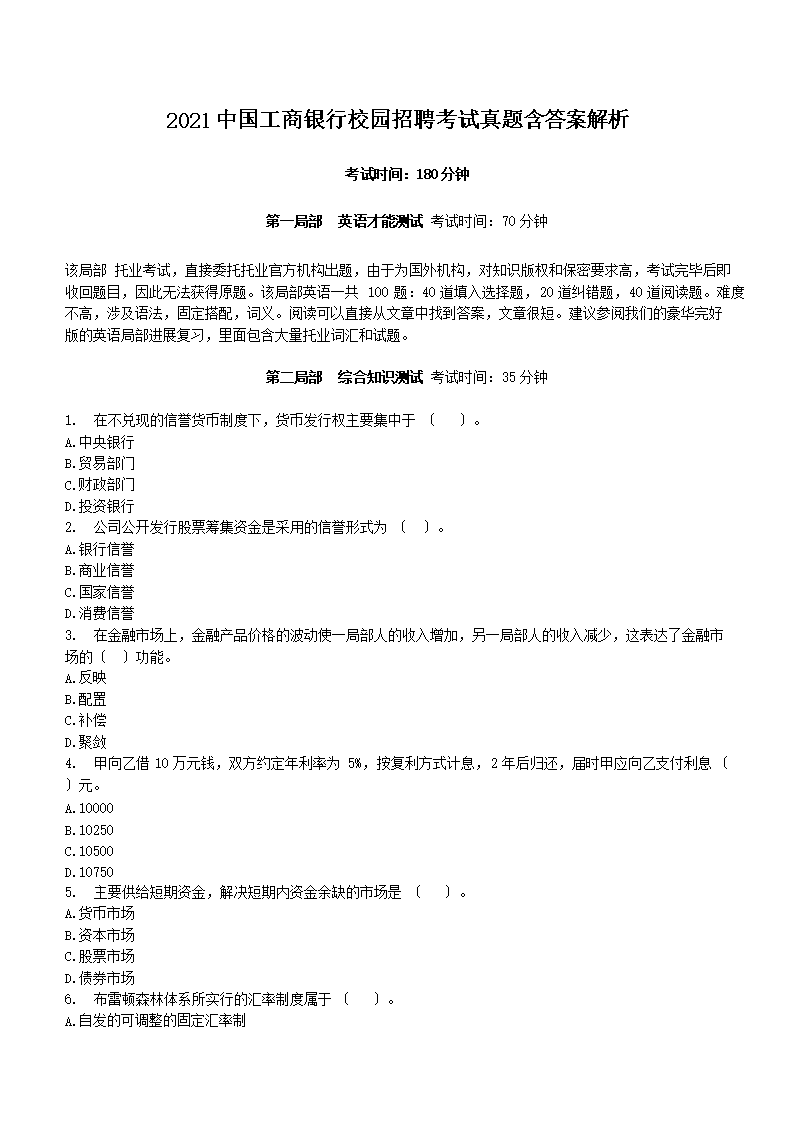 2021�й���������У԰��Ƹ�������⺬�𰸽���