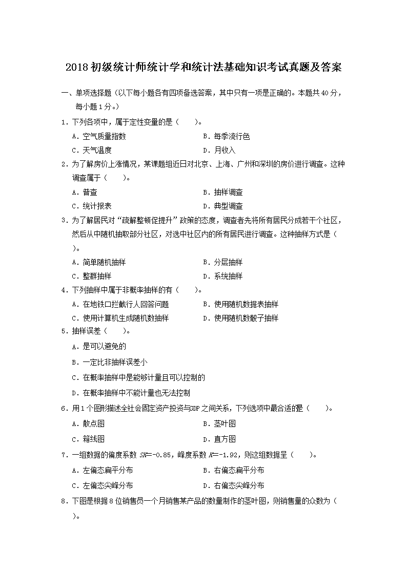 2018ͳʦͳѧͳƷ֪ʶ⼰