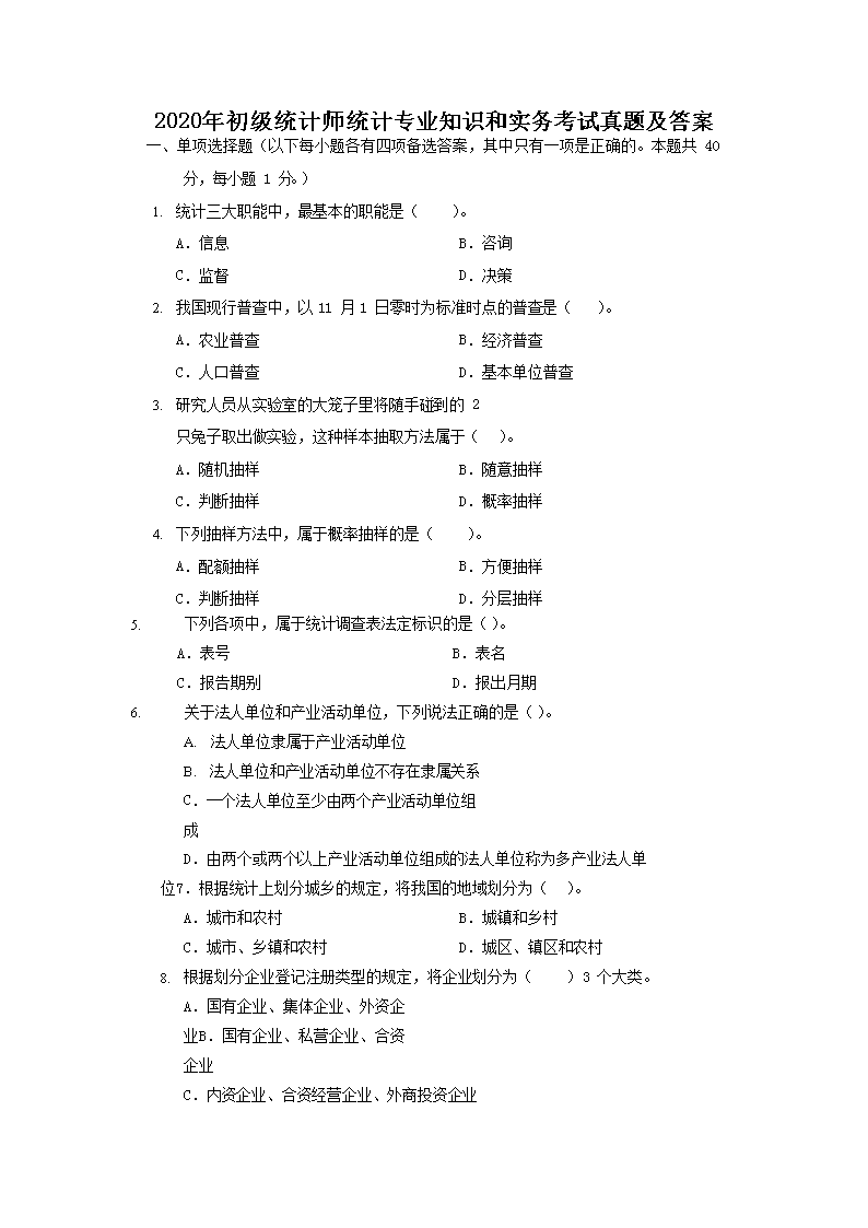 2020ͳʦͳרҵ֪ʶʵ⼰