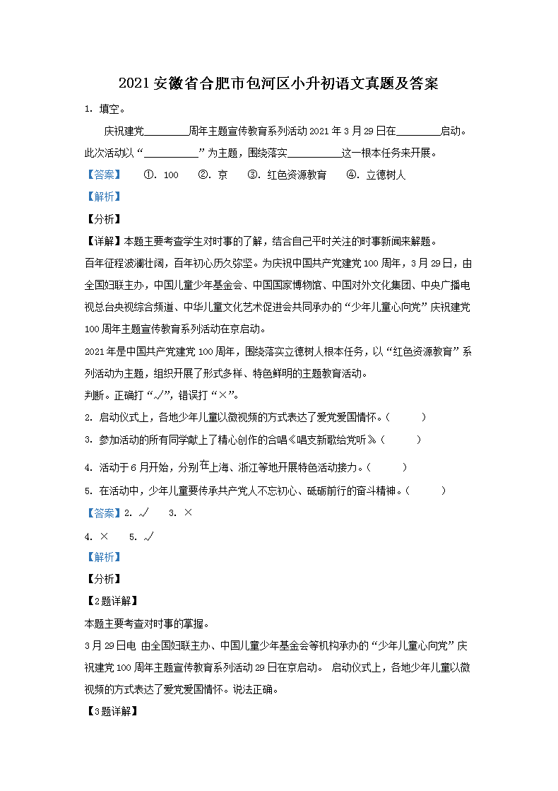 2021����ʡ�Ϸ��а�����С�����������⼰��