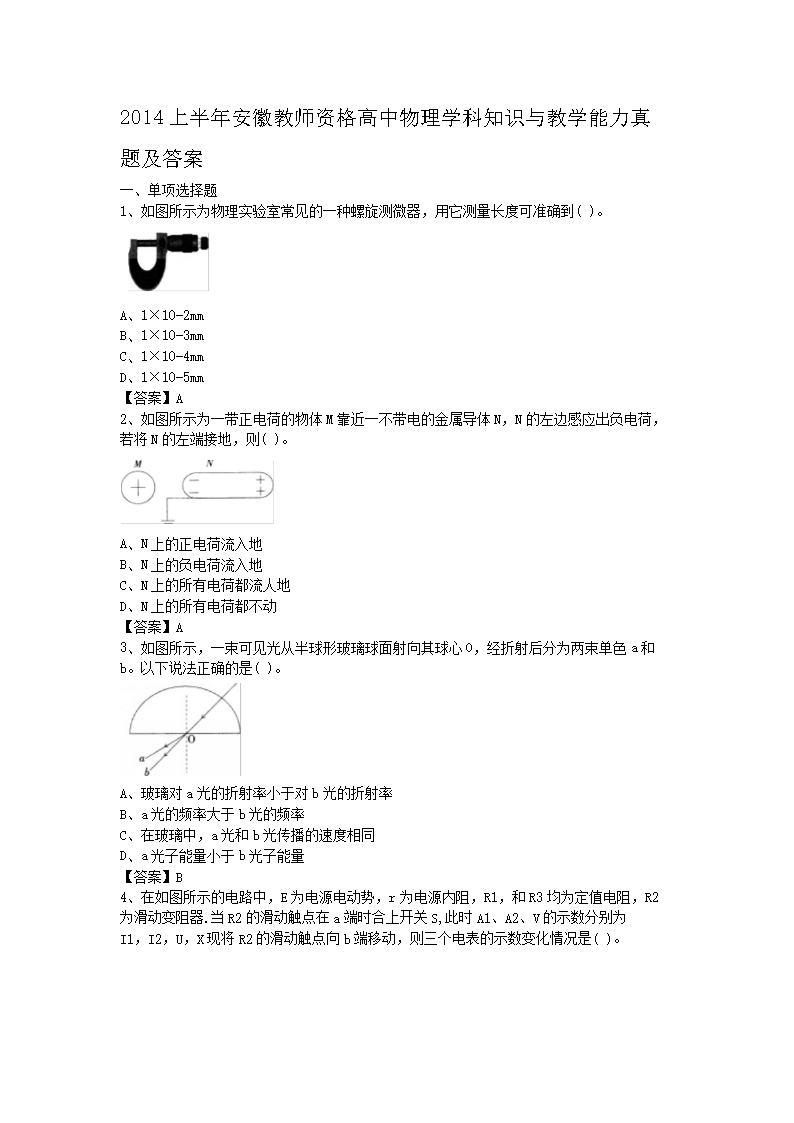 2014�ϰ��갲�ս�ʦ�ʸ��������ѧ��֪ʶ���ѧ�������⼰��