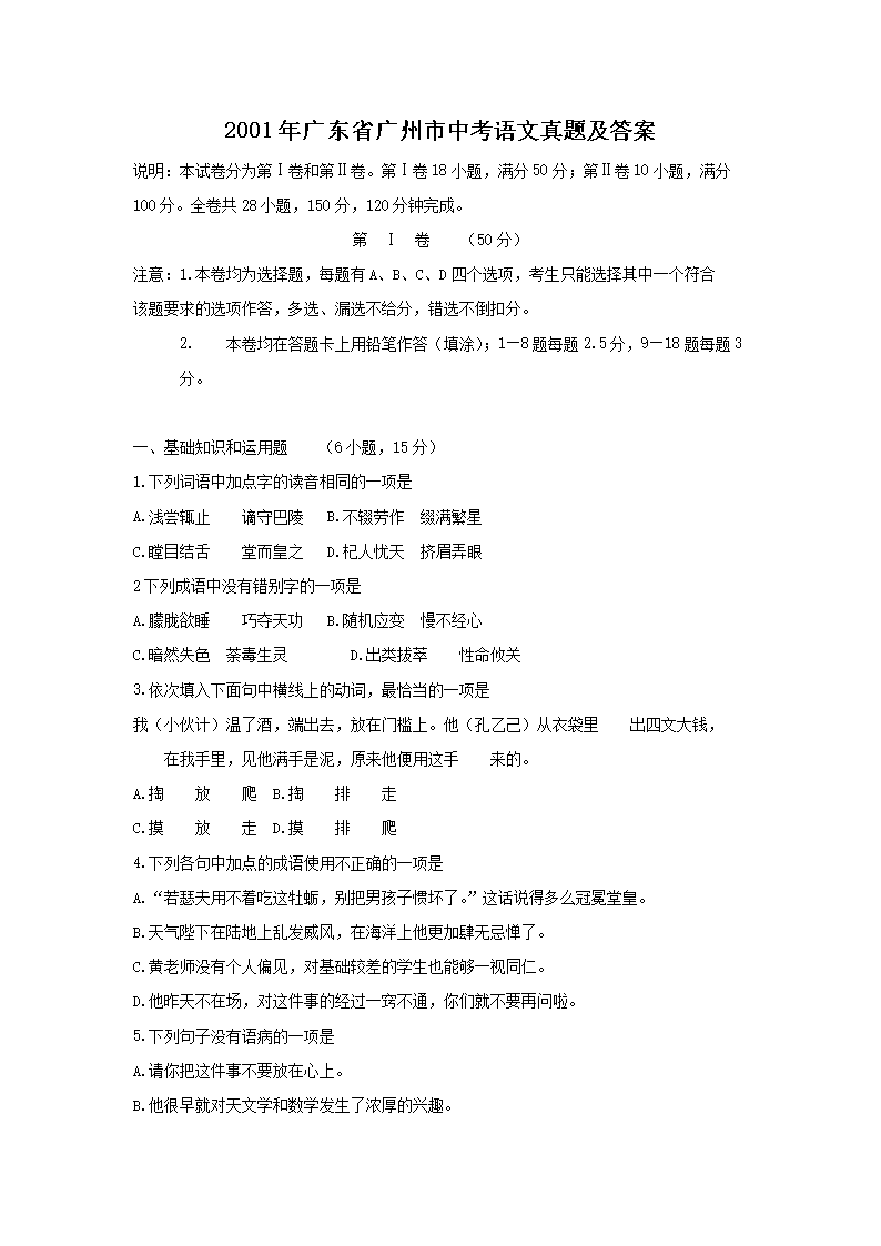 2001��㶫ʡ�������п��������⼰��