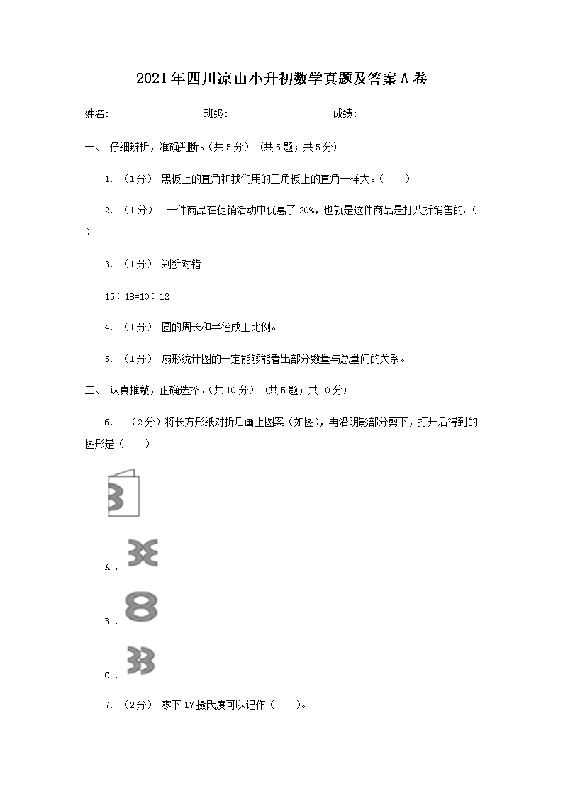 2021���Ĵ���ɽС������ѧ���⼰��A��