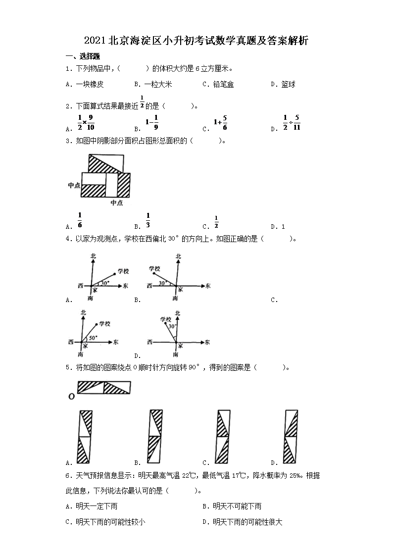 2021����������С����������ѧ���⼰�𰸽���