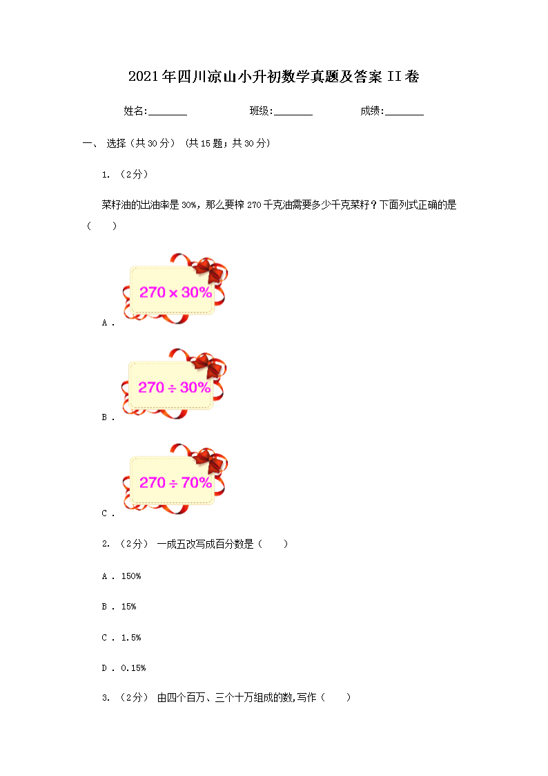 2021���Ĵ���ɽС������ѧ���⼰��II��