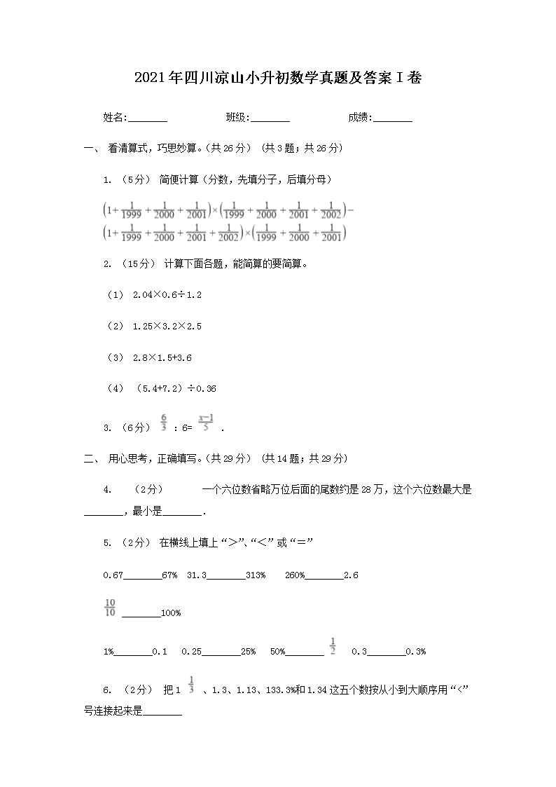 2021���Ĵ���ɽС������ѧ���⼰��I��