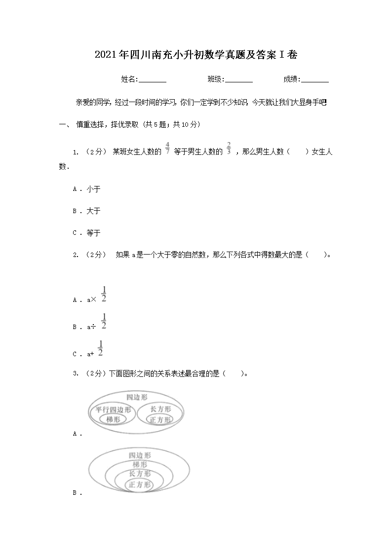 2021���Ĵ��ϳ�С������ѧ���⼰��I��