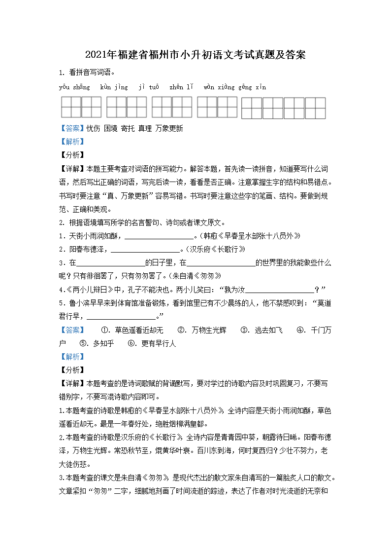 2021�긣��ʡ������С�������Ŀ������⼰��