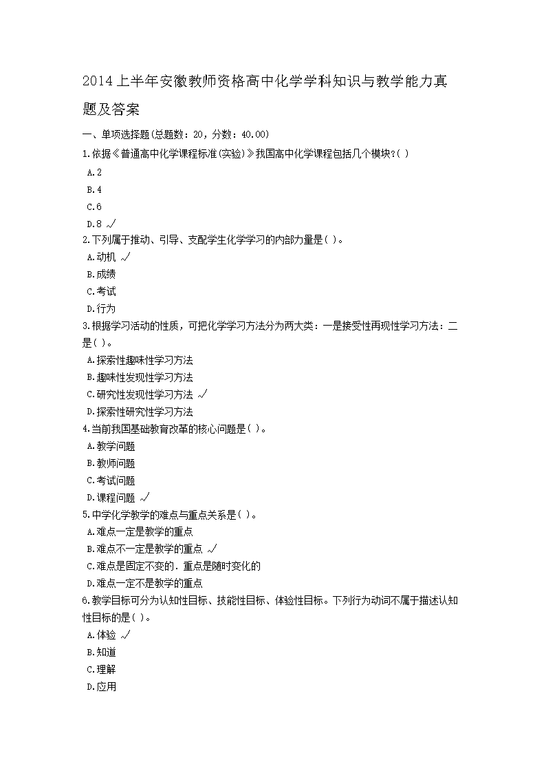 2014�ϰ��갲�ս�ʦ�ʸ���л�ѧѧ��֪ʶ���ѧ�������⼰��