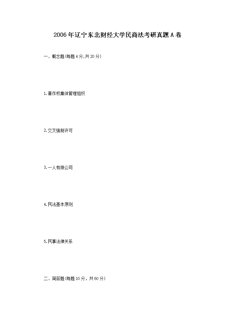 2006�����������ƾ���ѧ���̷���������A��