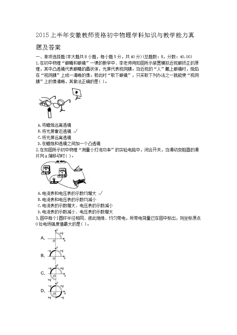 2015�ϰ��갲�ս�ʦ�ʸ��������ѧ��֪ʶ���ѧ�������⼰��