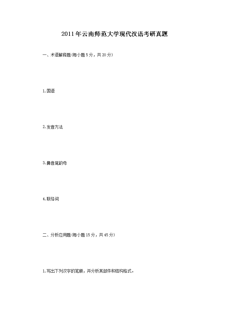 2011������ʦ����ѧ�ִ����￼������