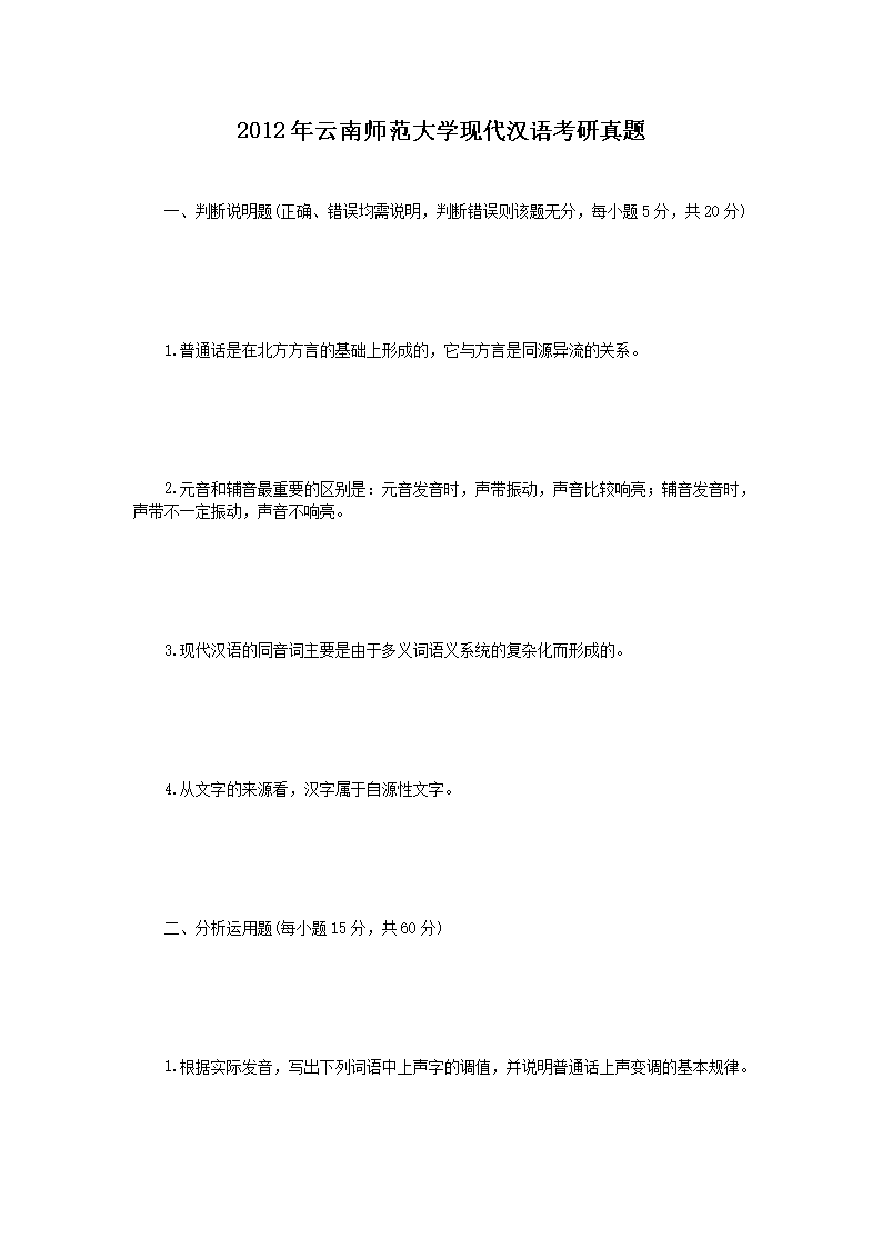 2012������ʦ����ѧ�ִ����￼������