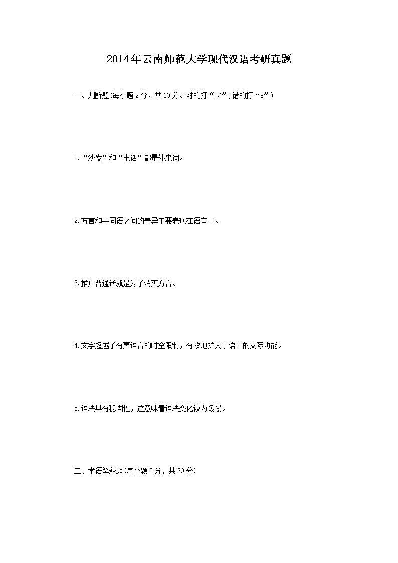 2014������ʦ����ѧ�ִ����￼������