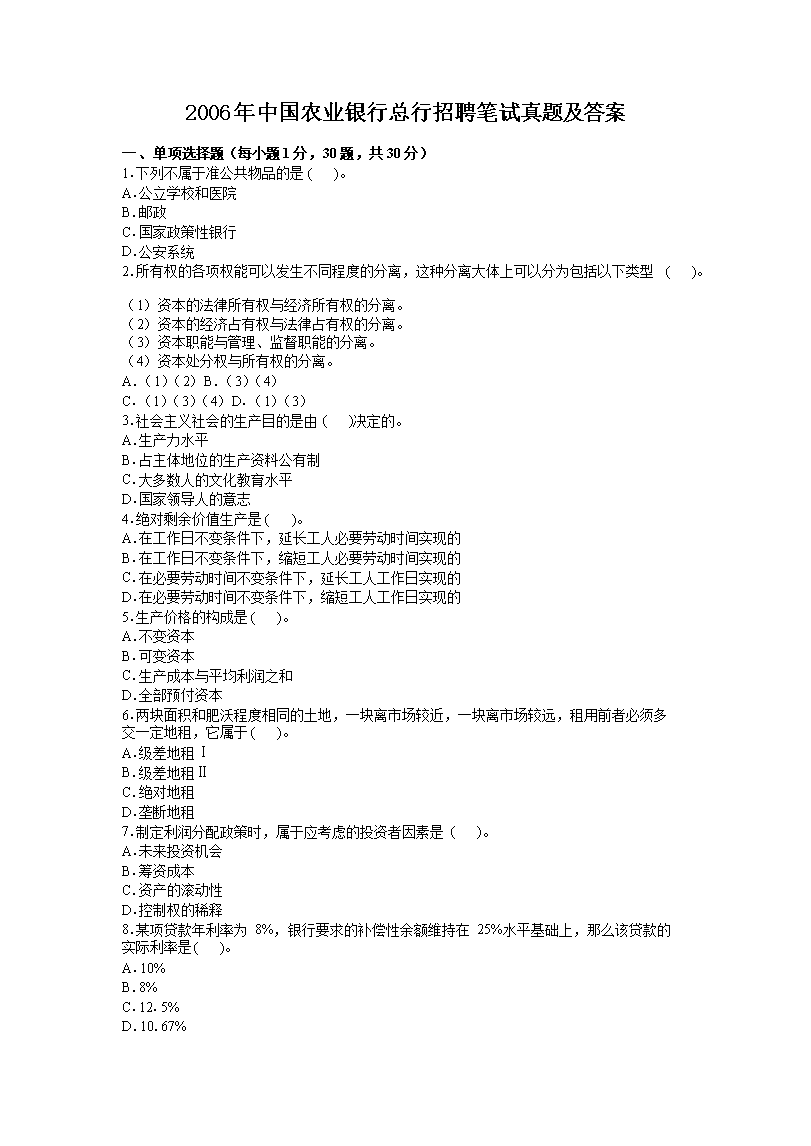 2006���й�ũҵ����������Ƹ�������⼰��