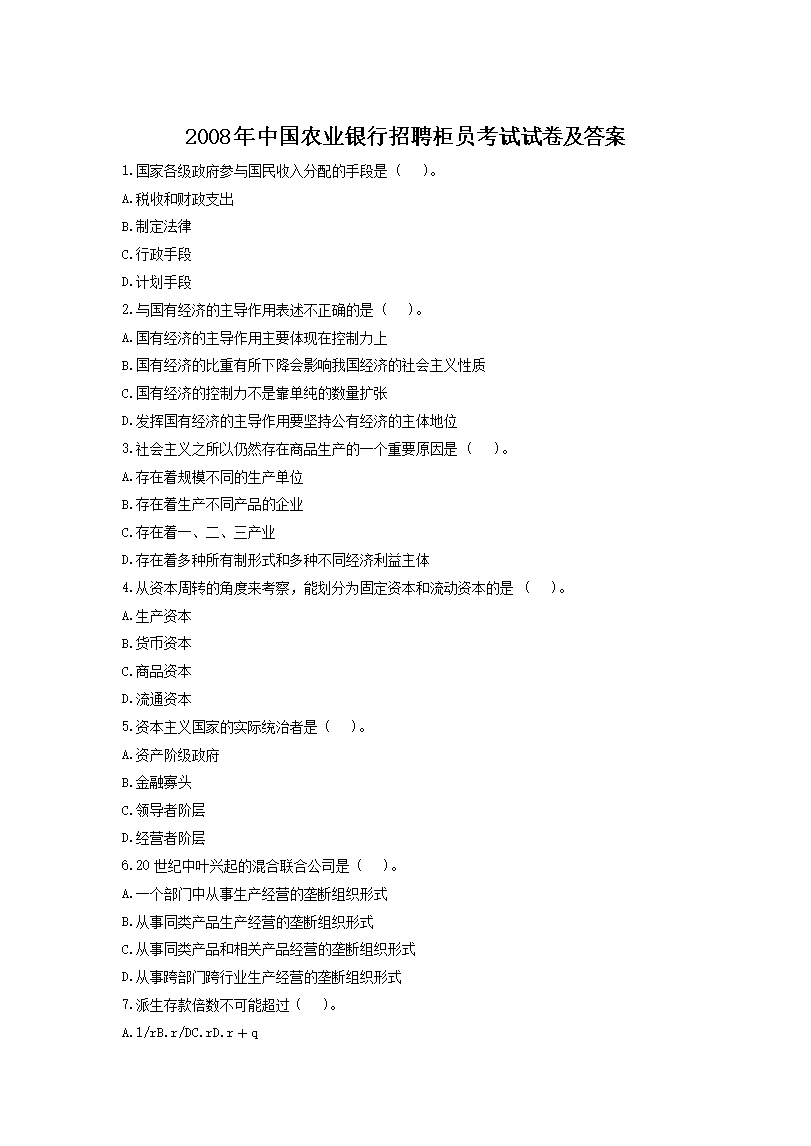 2008���й�ũҵ������Ƹ��Ա�����Ծ�����