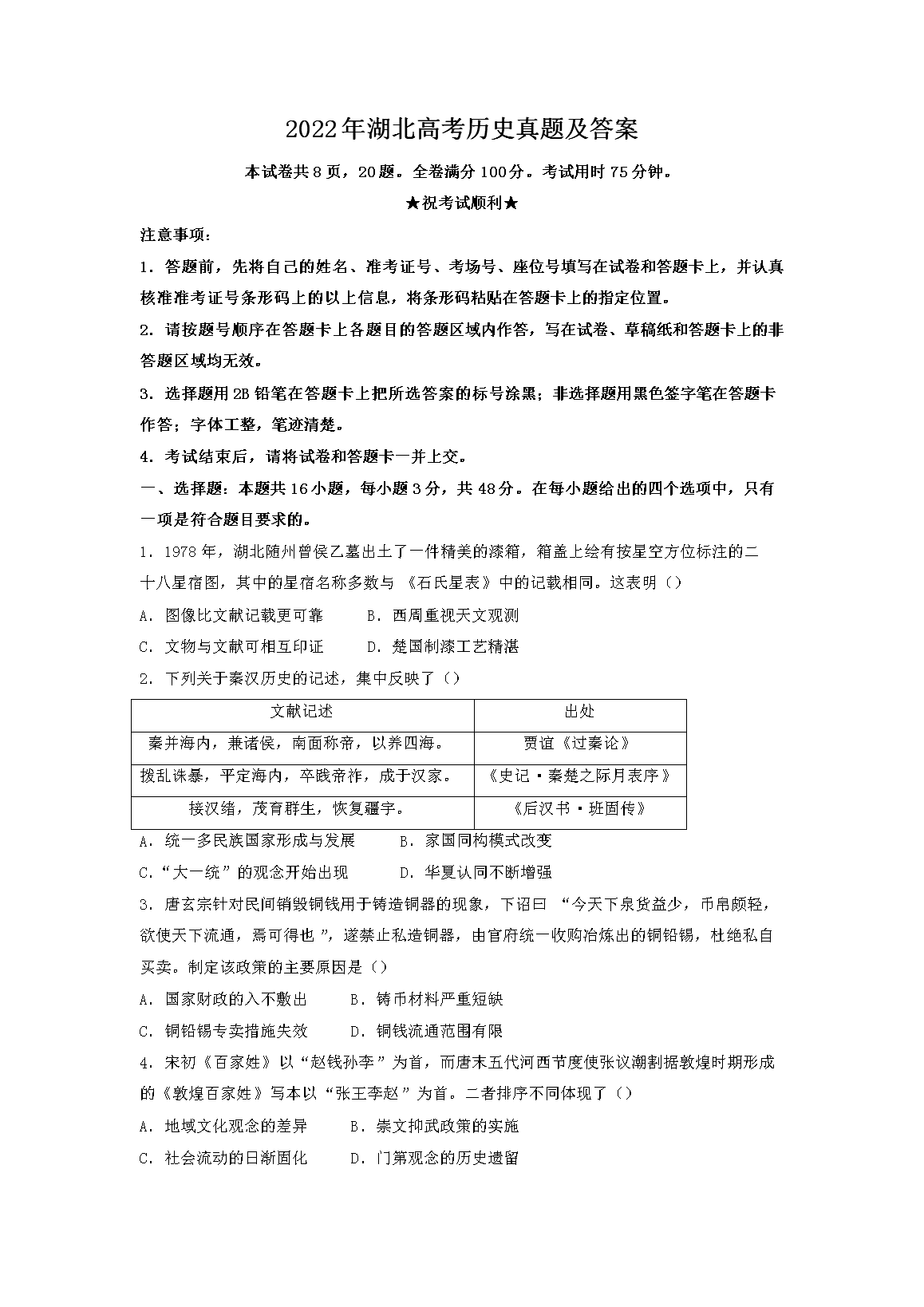 2022������߿���ʷ���⼰��