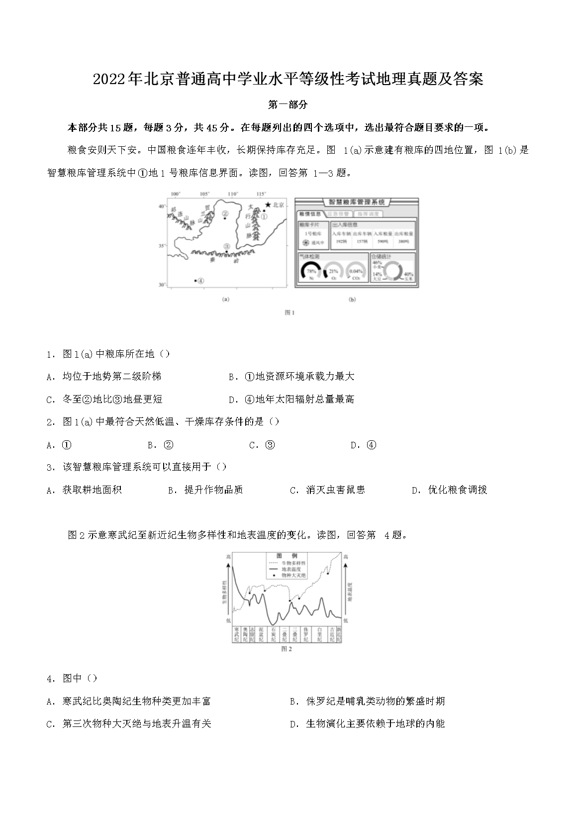 2022�걱����ͨ����ѧҵˮƽ�ȼ��Կ��Ե������⼰��