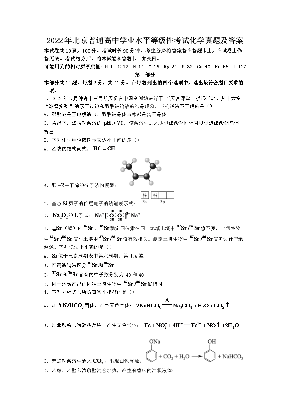 2022�걱����ͨ����ѧҵˮƽ�ȼ��Կ��Ի�ѧ���⼰��