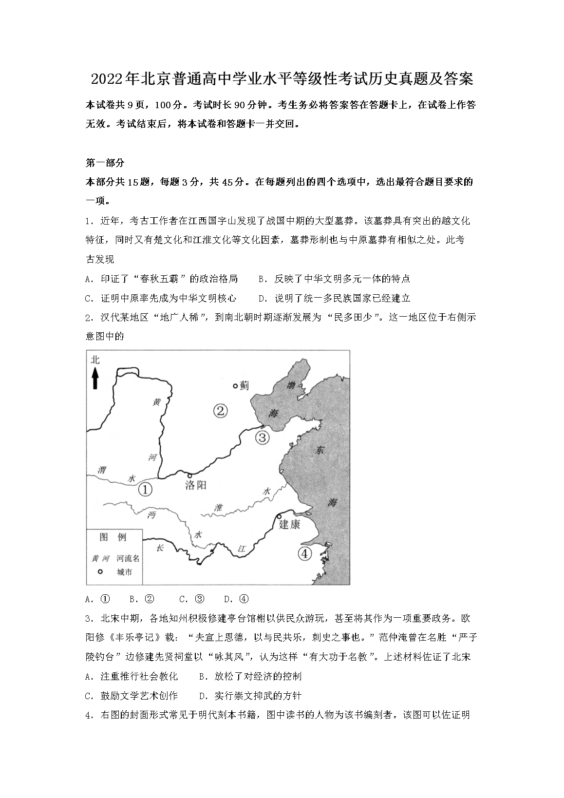 2022�걱����ͨ����ѧҵˮƽ�ȼ��Կ�����ʷ���⼰��