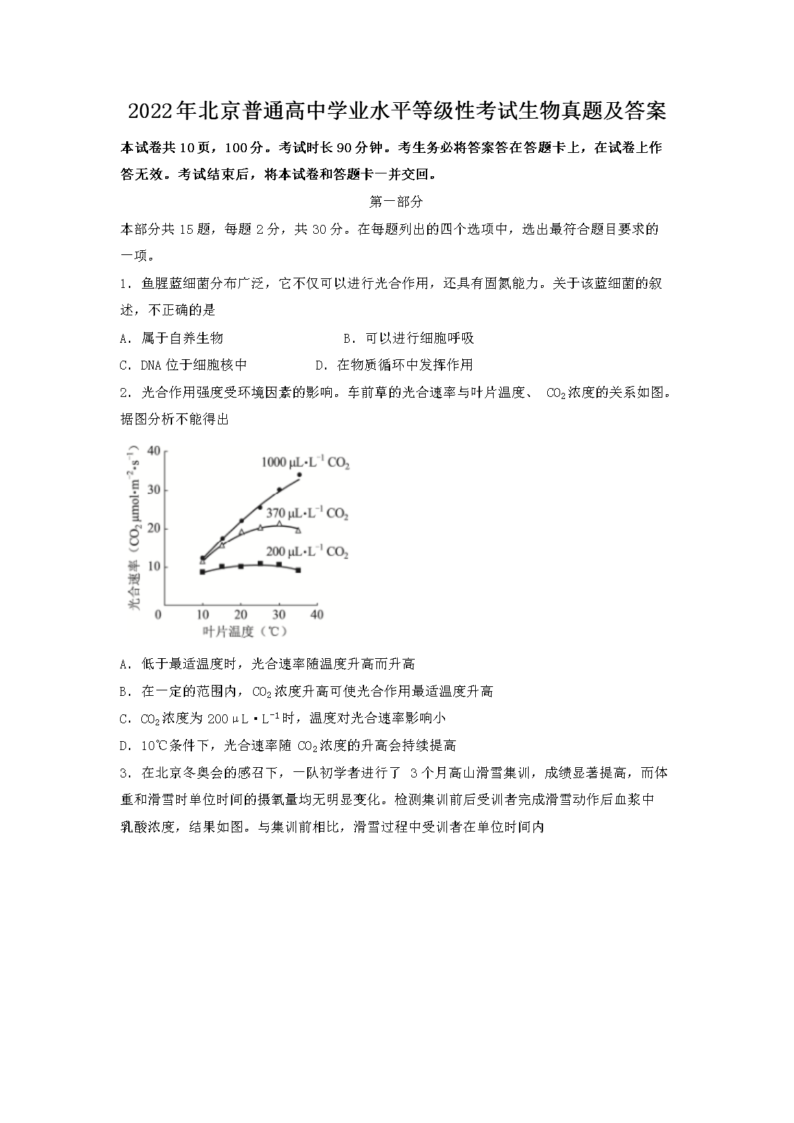 2022�걱����ͨ����ѧҵˮƽ�ȼ��Կ����������⼰��