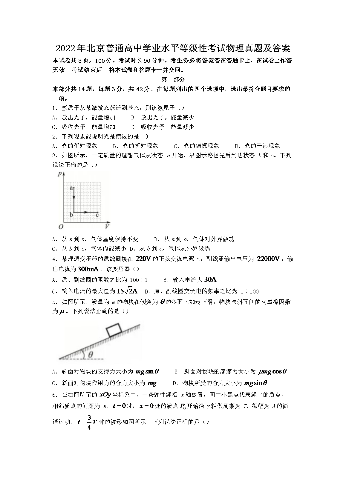 2022�걱����ͨ����ѧҵˮƽ�ȼ��Կ����������⼰��