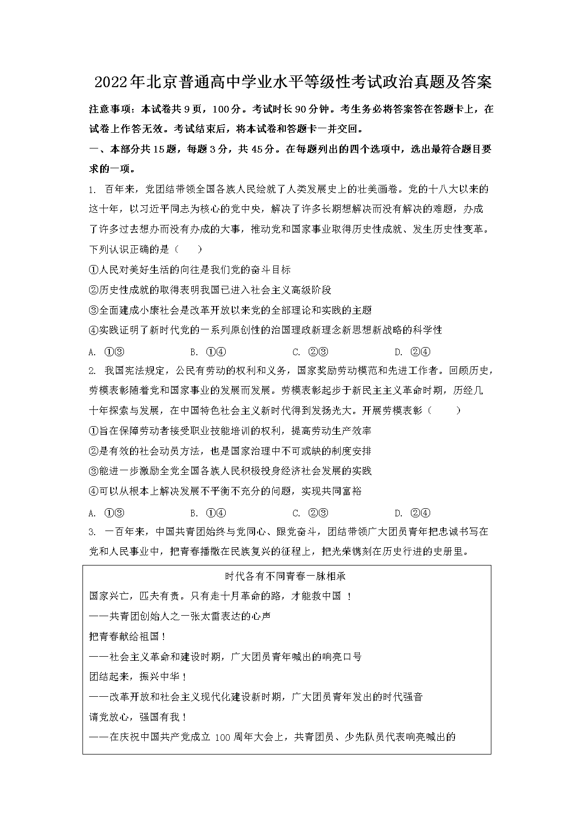 2022�걱����ͨ����ѧҵˮƽ�ȼ��Կ����������⼰��