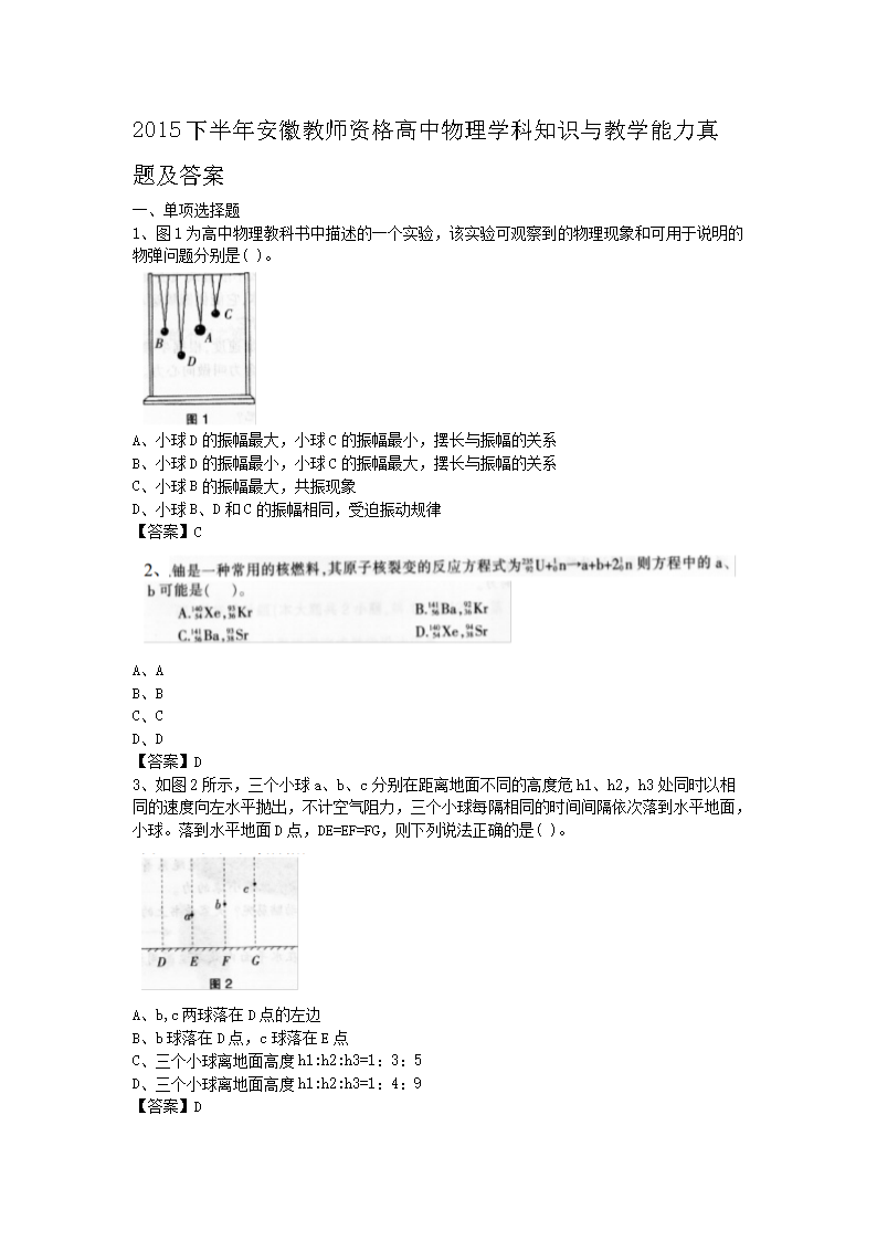 2015�°��갲�ս�ʦ�ʸ��������ѧ��֪ʶ���ѧ�������⼰��
