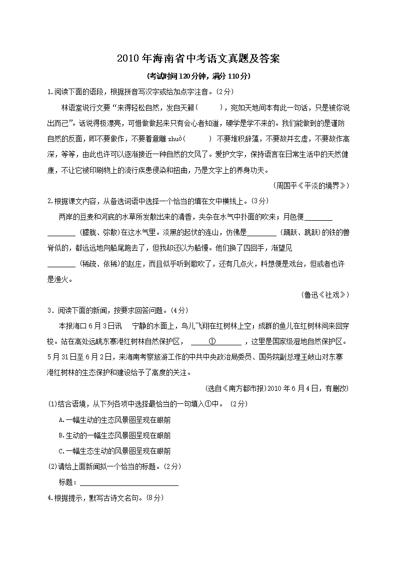 2010�꺣��ʡ�п��������⼰��