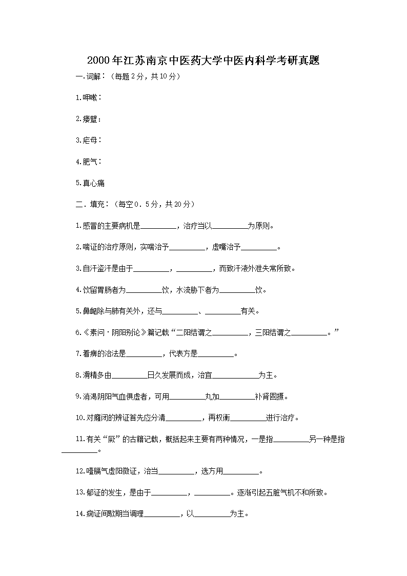 2000�꽭���Ͼ���ҽҩ��ѧ��ҽ�ڿ�ѧ��������