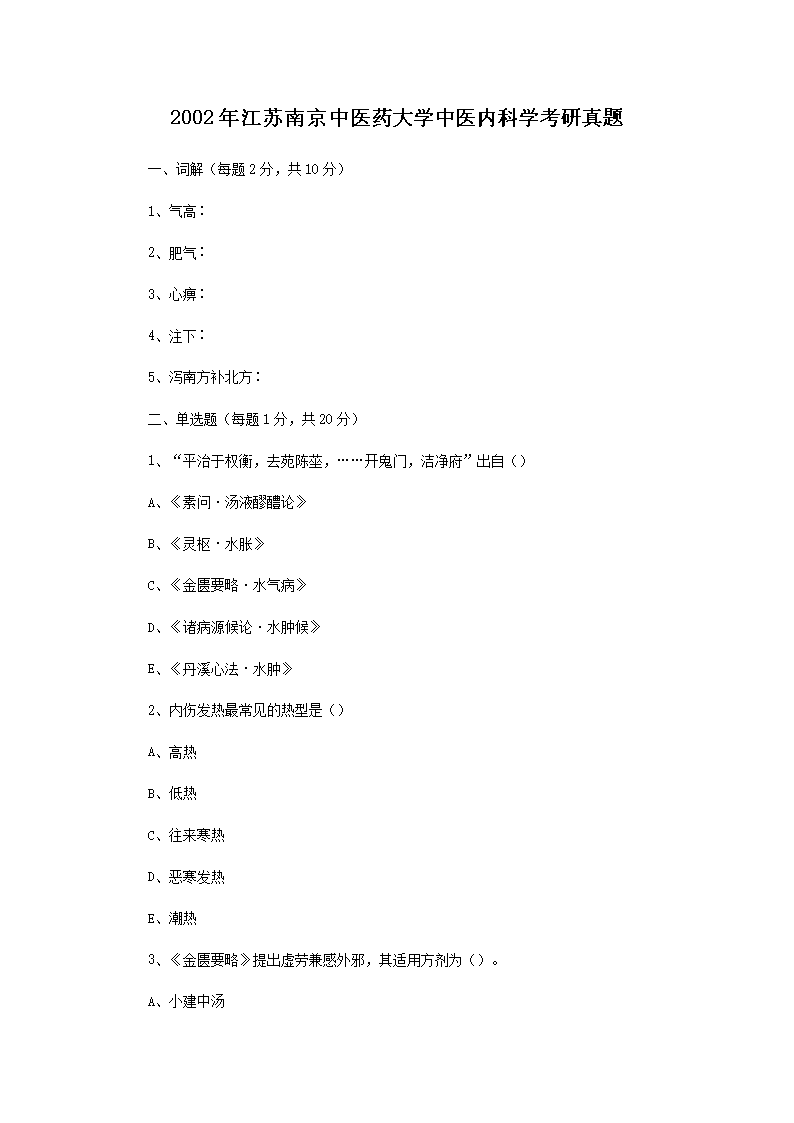 2002�꽭���Ͼ���ҽҩ��ѧ��ҽ�ڿ�ѧ��������