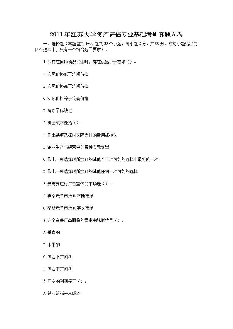 2011�꽭�մ�ѧ�ʲ�����רҵ������������A��