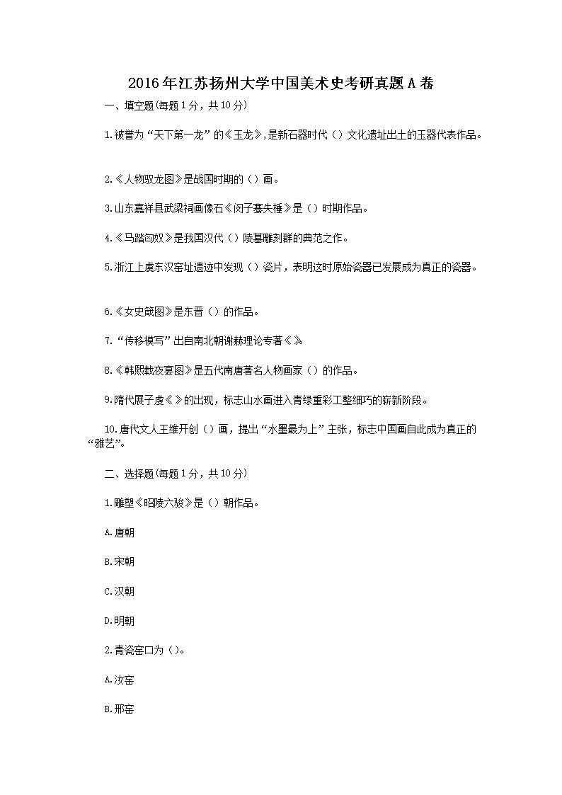 2016�꽭�����ݴ�ѧ�й�����ʷ��������A��