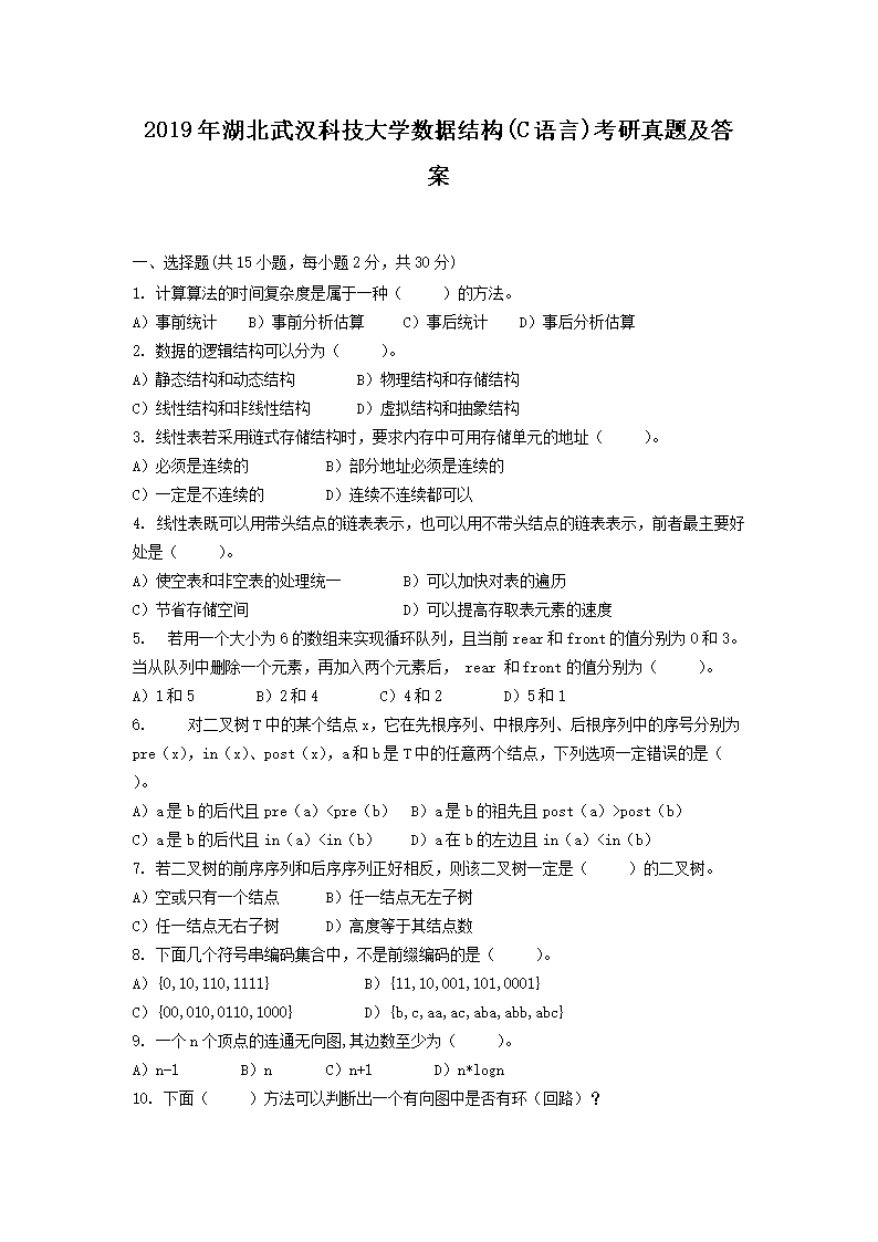 2019人Ƽѧݽṹ(C)⼰